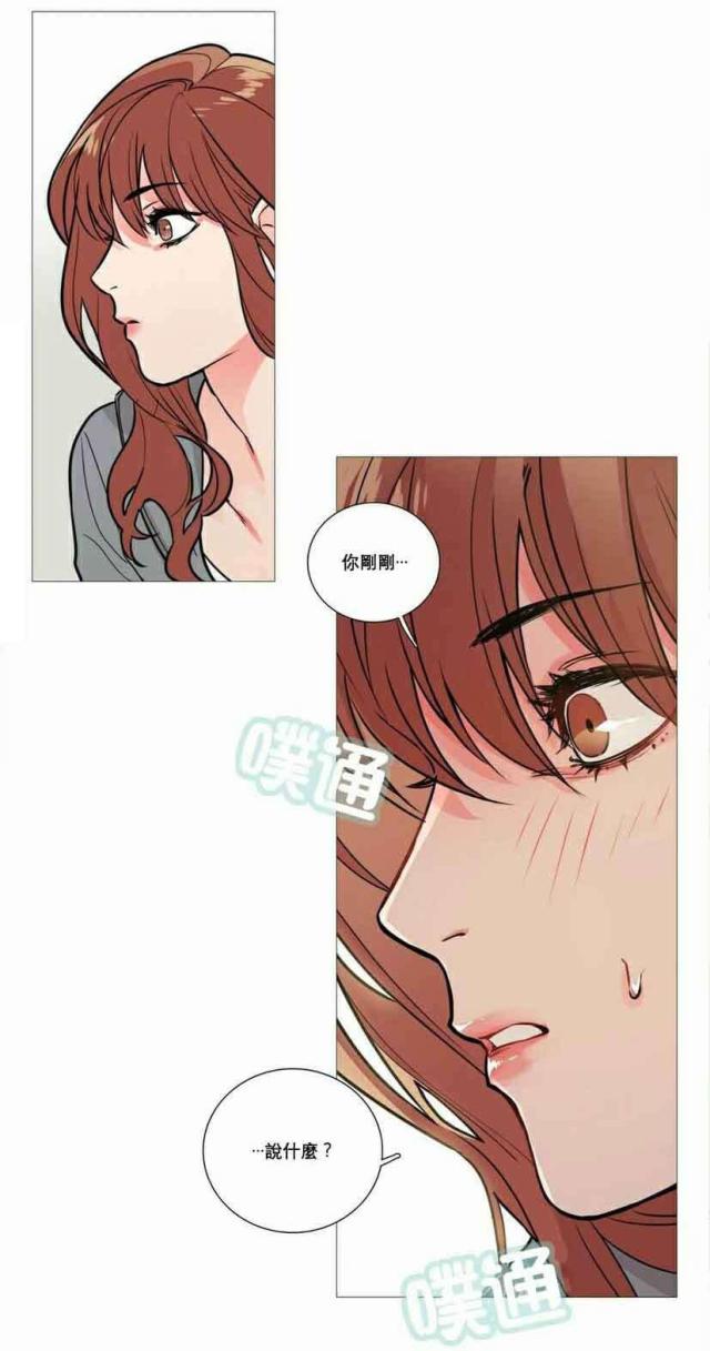 《我家的小狼狗》第13话 第18页