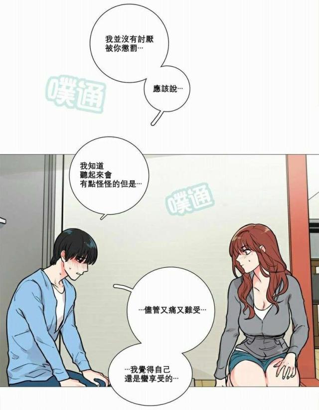 《我家的小狼狗》第13话 第19页