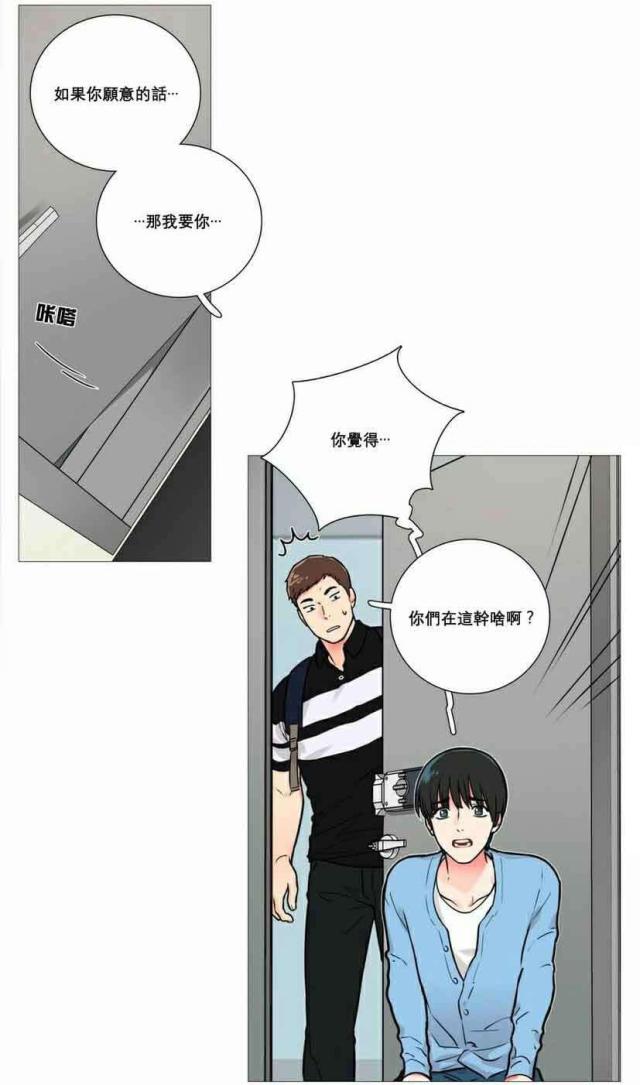 《我家的小狼狗》第13话 第21页