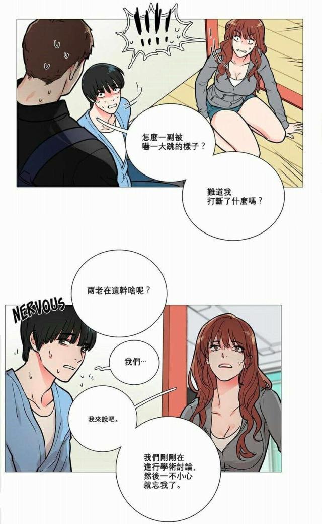 《我家的小狼狗》第13话 第22页