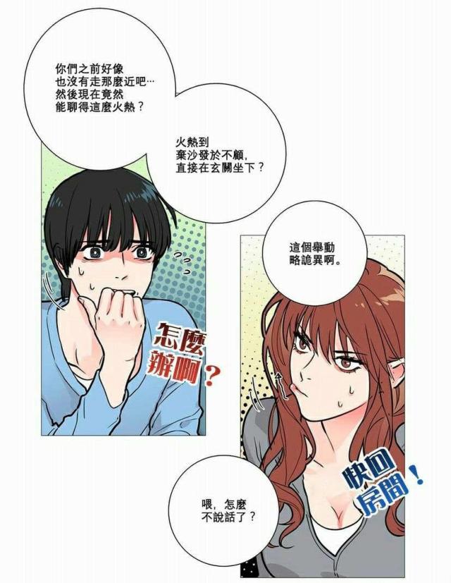《我家的小狼狗》第13话 第24页