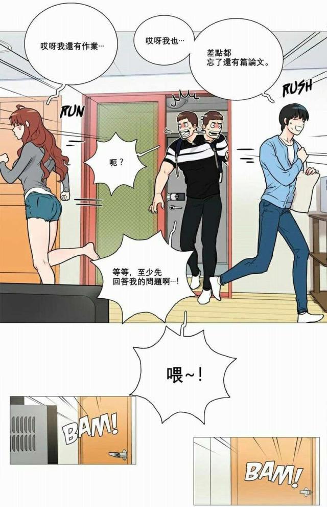 《我家的小狼狗》第13话 第25页