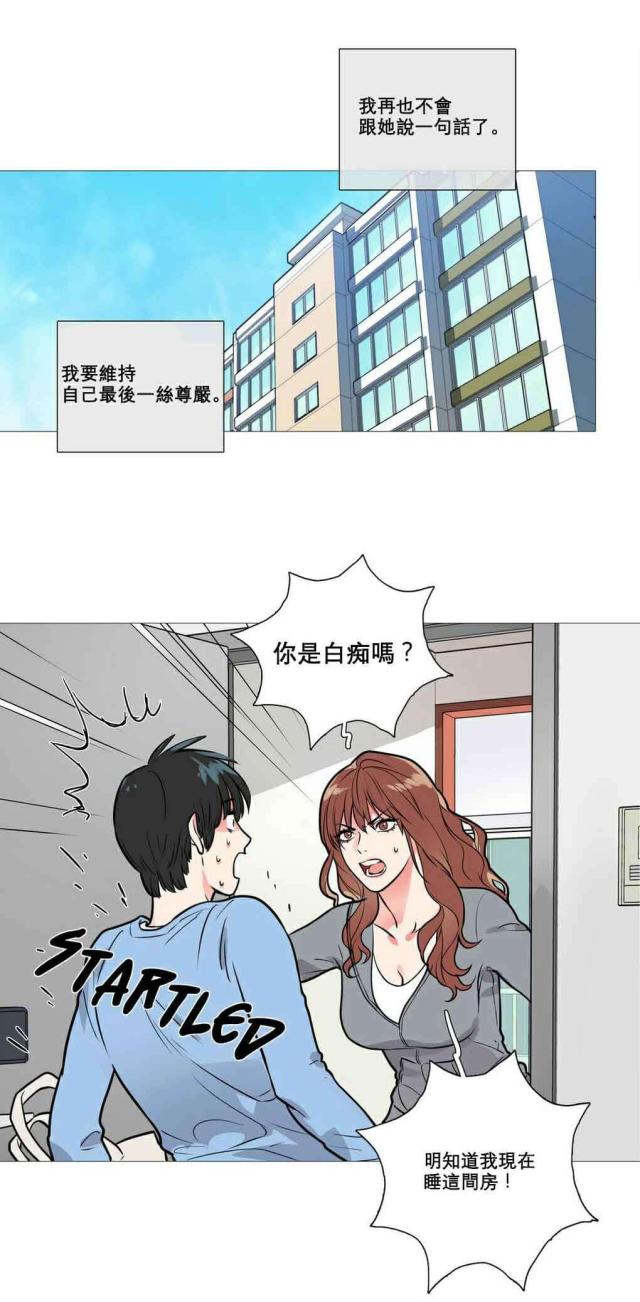 《我家的小狼狗》第13话 第2页