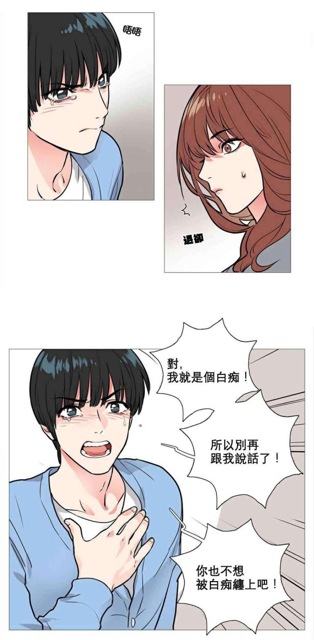 《我家的小狼狗》第13话 第3页