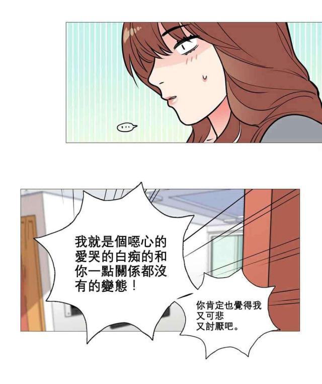 《我家的小狼狗》第13话 第4页