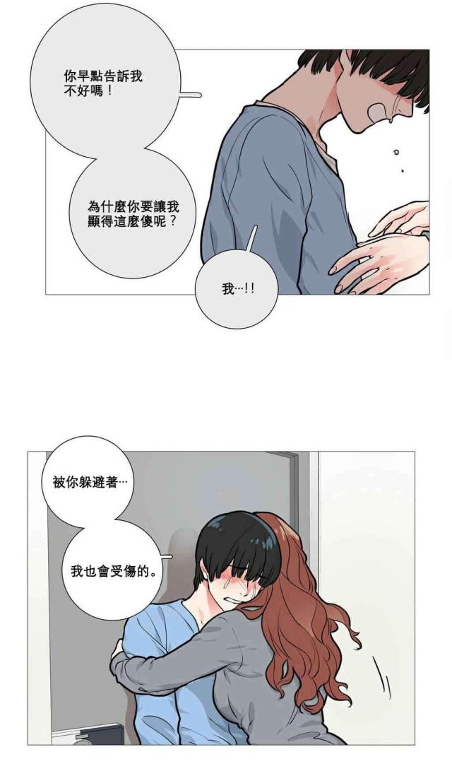 《我家的小狼狗》第13话 第5页