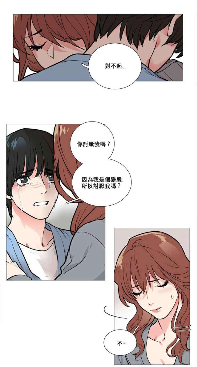 《我家的小狼狗》第13话 第6页