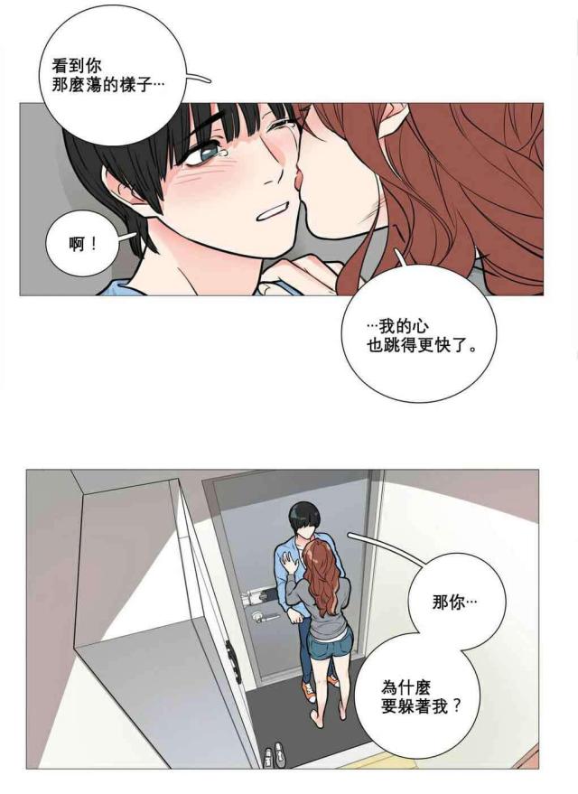 《我家的小狼狗》第13话 第7页