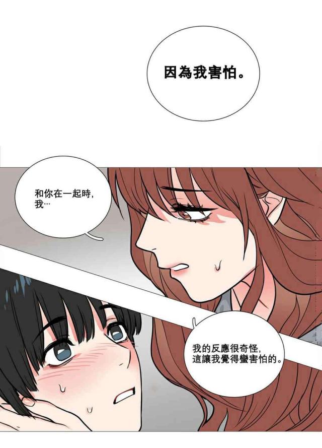 《我家的小狼狗》第13话 第8页