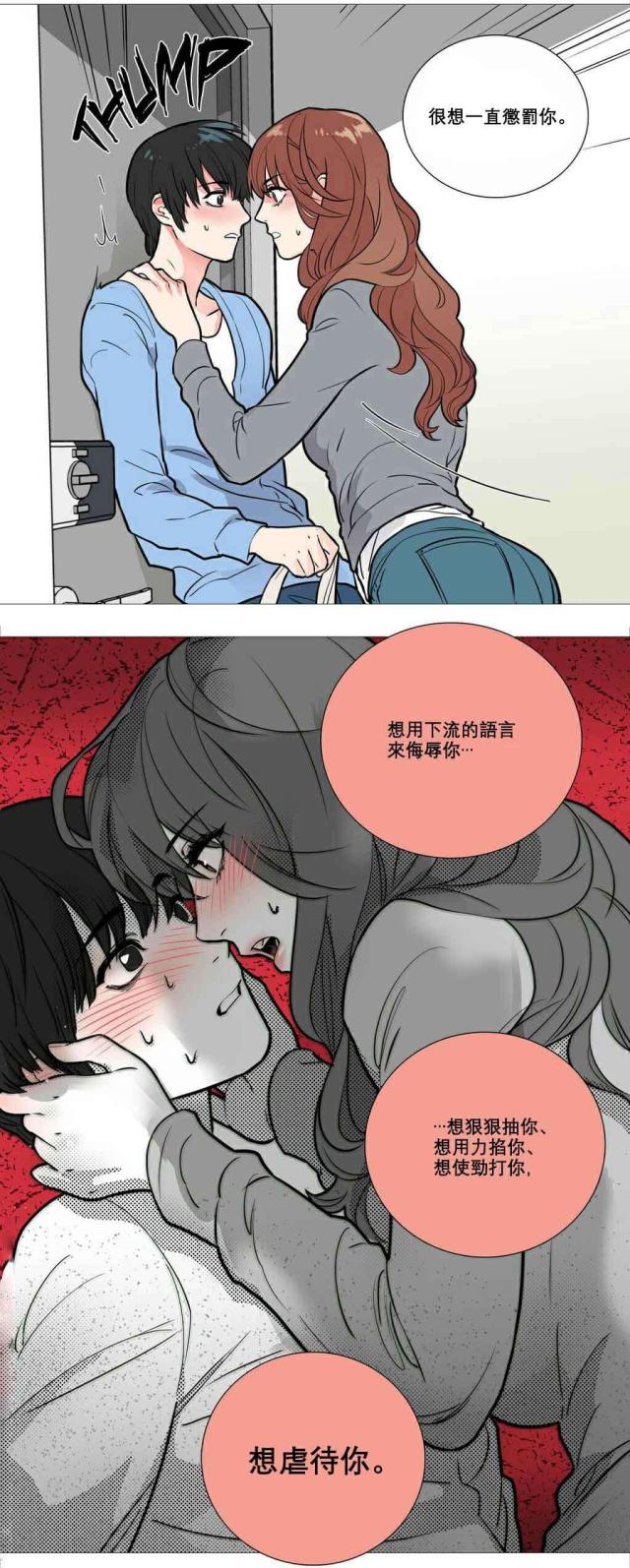 《我家的小狼狗》第13话 第9页