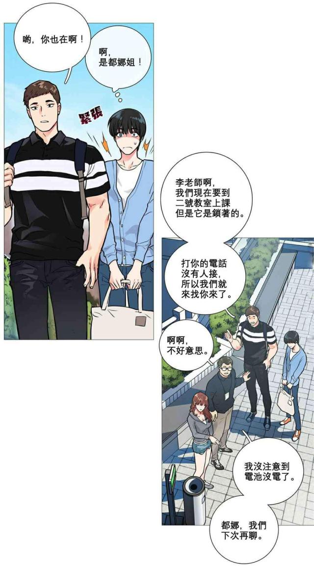 《我家的小狼狗》第12话 第12页