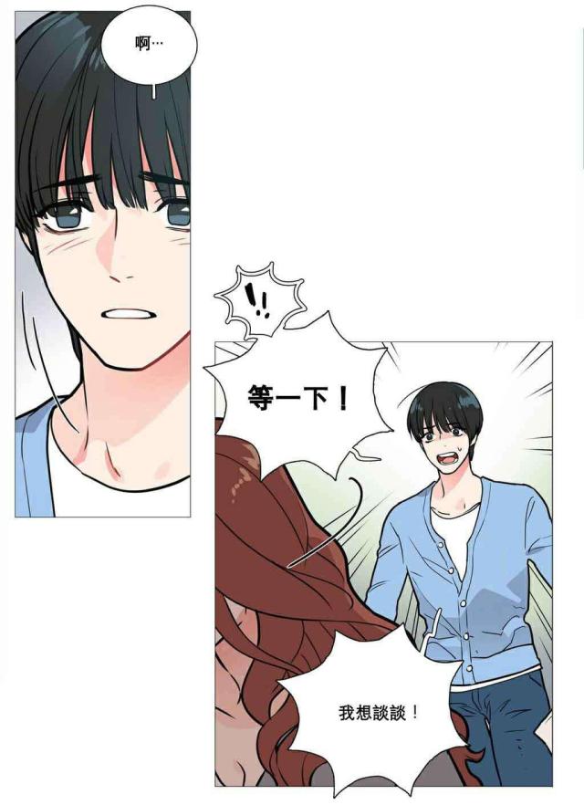 《我家的小狼狗》第12话 第14页
