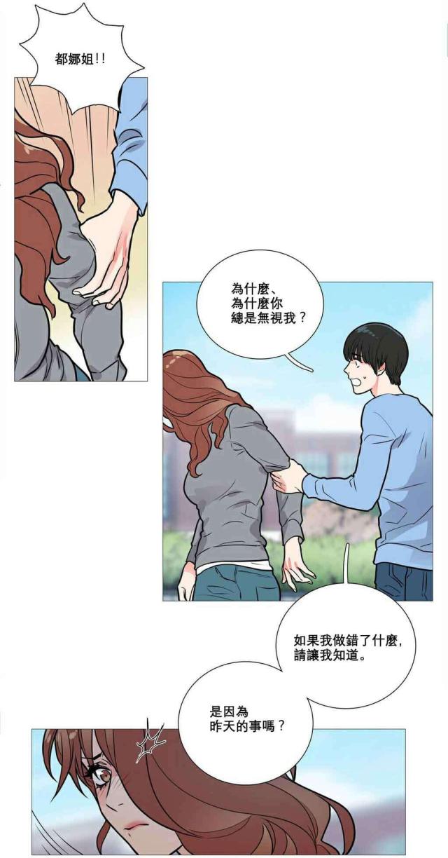 《我家的小狼狗》第12话 第15页