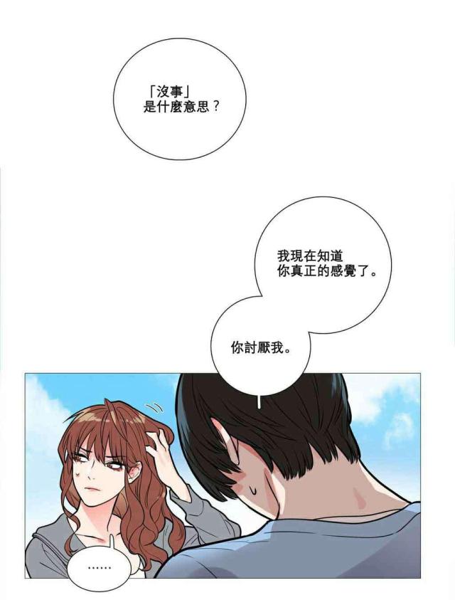 《我家的小狼狗》第12话 第19页