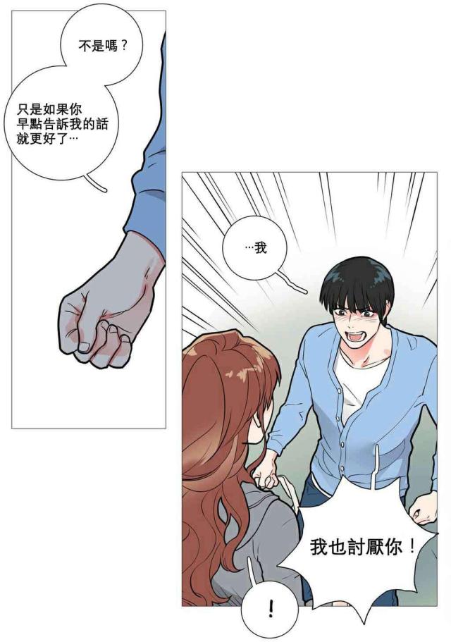 《我家的小狼狗》第12话 第20页