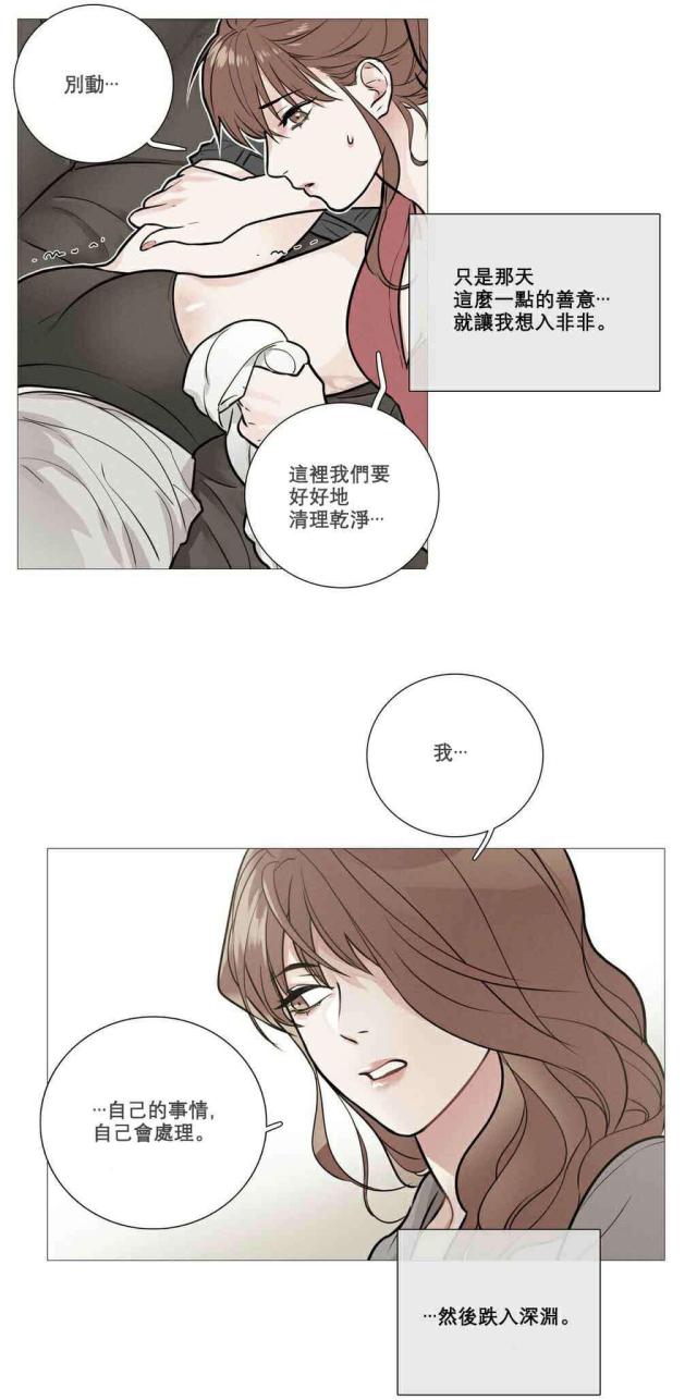 《我家的小狼狗》第12话 第23页