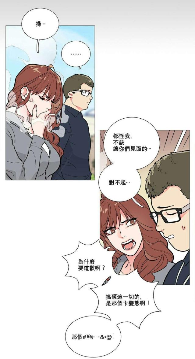 《我家的小狼狗》第12话 第6页