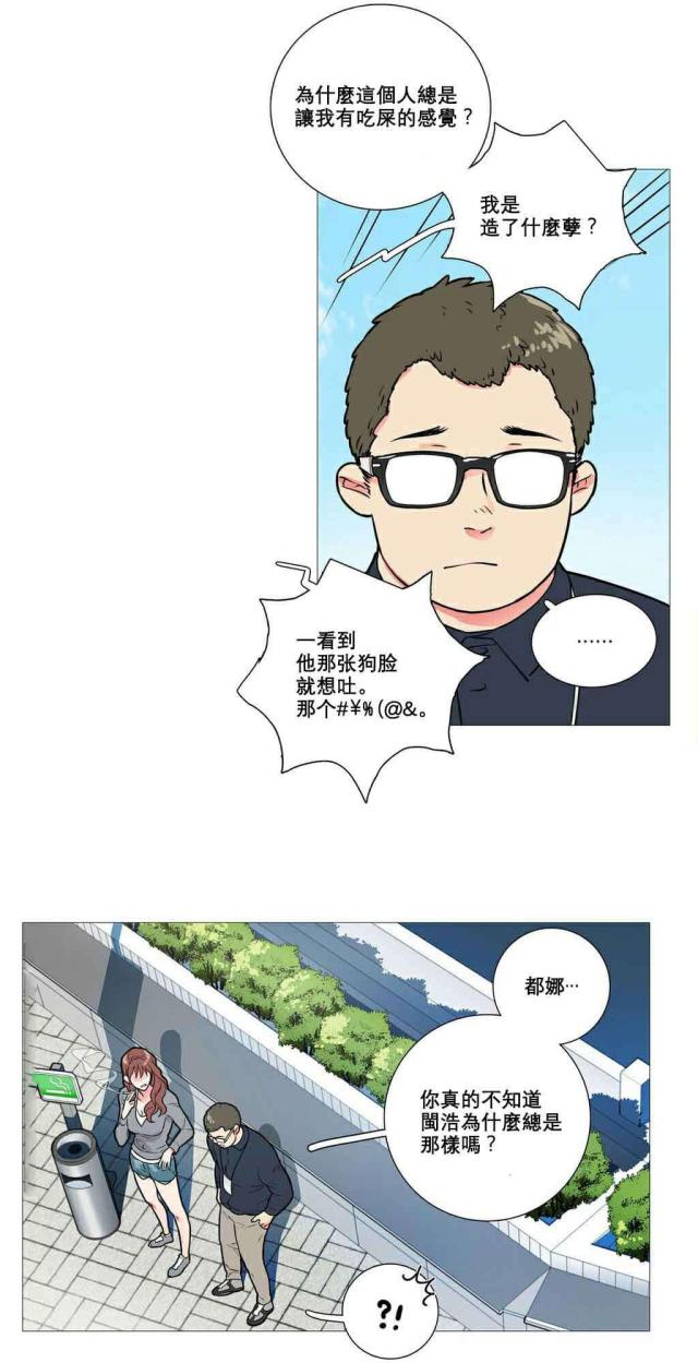 《我家的小狼狗》第12话 第7页