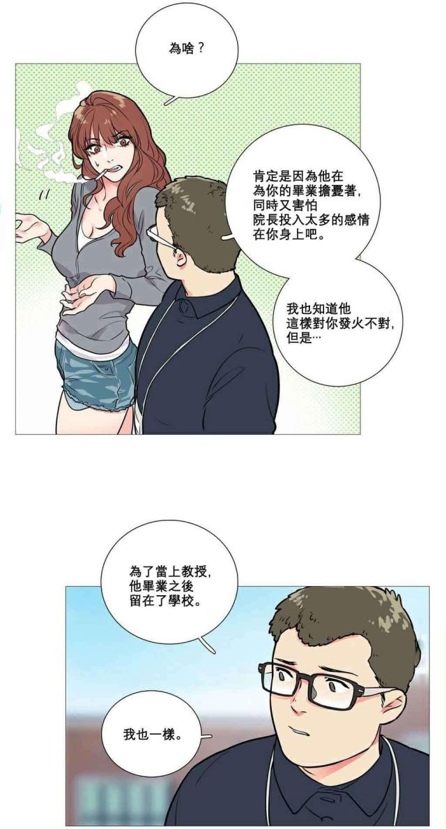 《我家的小狼狗》第12话 第8页