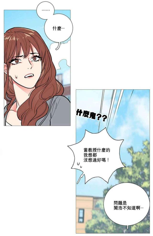 《我家的小狼狗》第12话 第9页