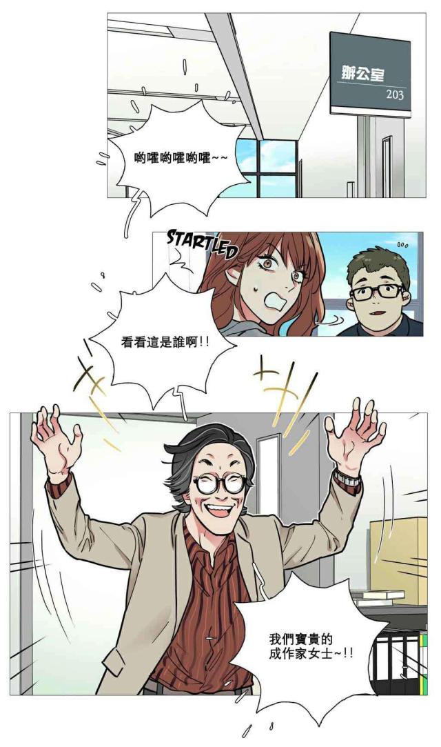 《我家的小狼狗》第11话 第11页