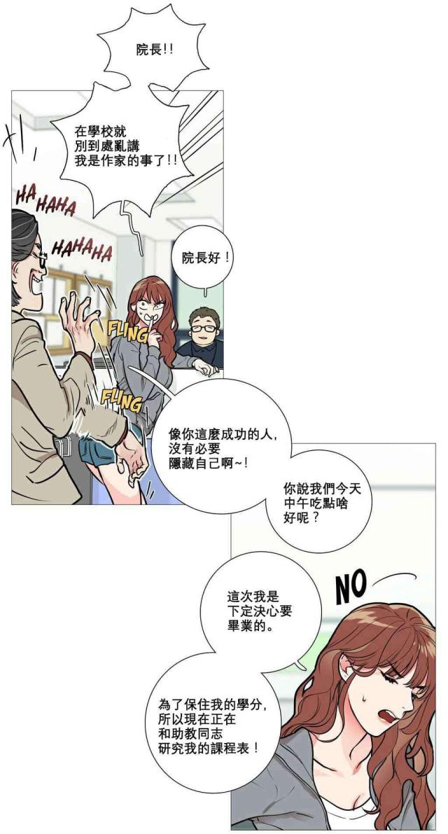 《我家的小狼狗》第11话 第12页