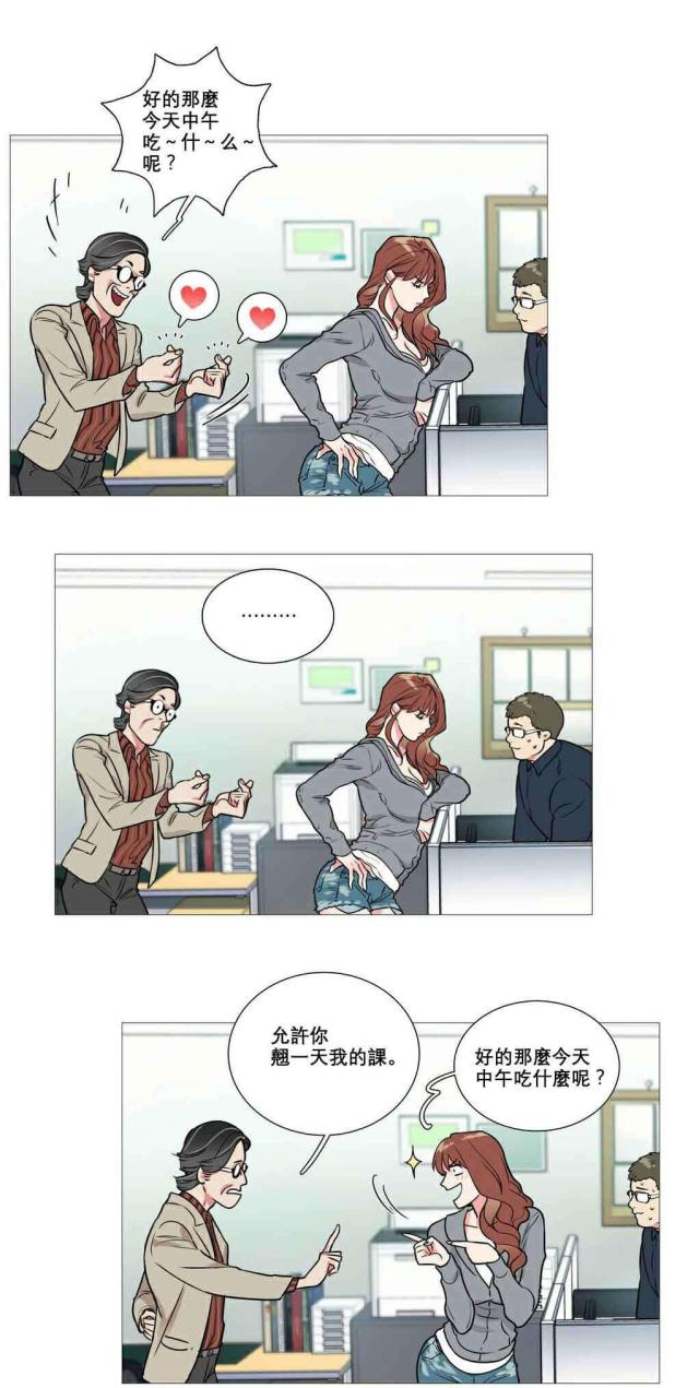 《我家的小狼狗》第11话 第13页