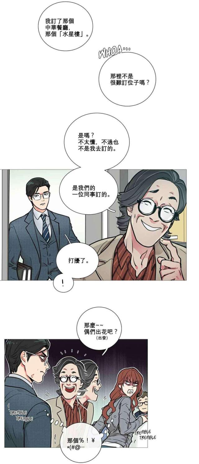 《我家的小狼狗》第11话 第14页