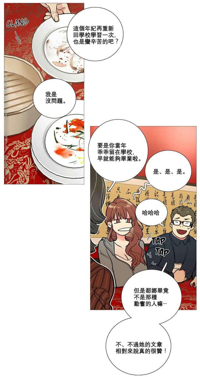 《我家的小狼狗》第11话 第16页