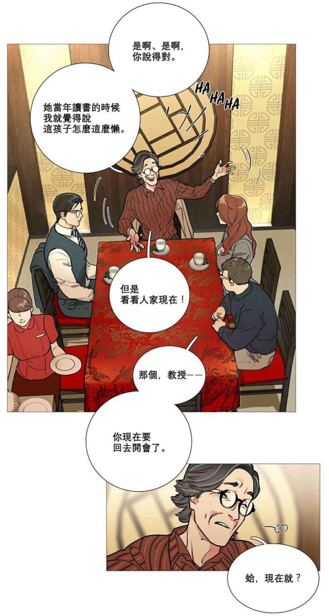 《我家的小狼狗》第11话 第17页