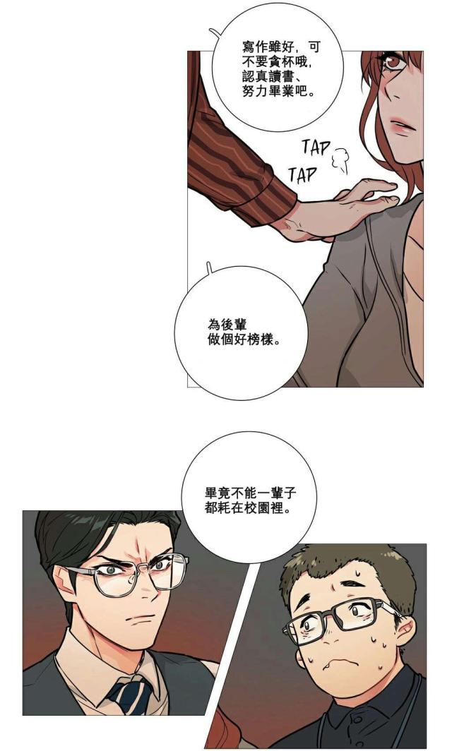 《我家的小狼狗》第11话 第18页