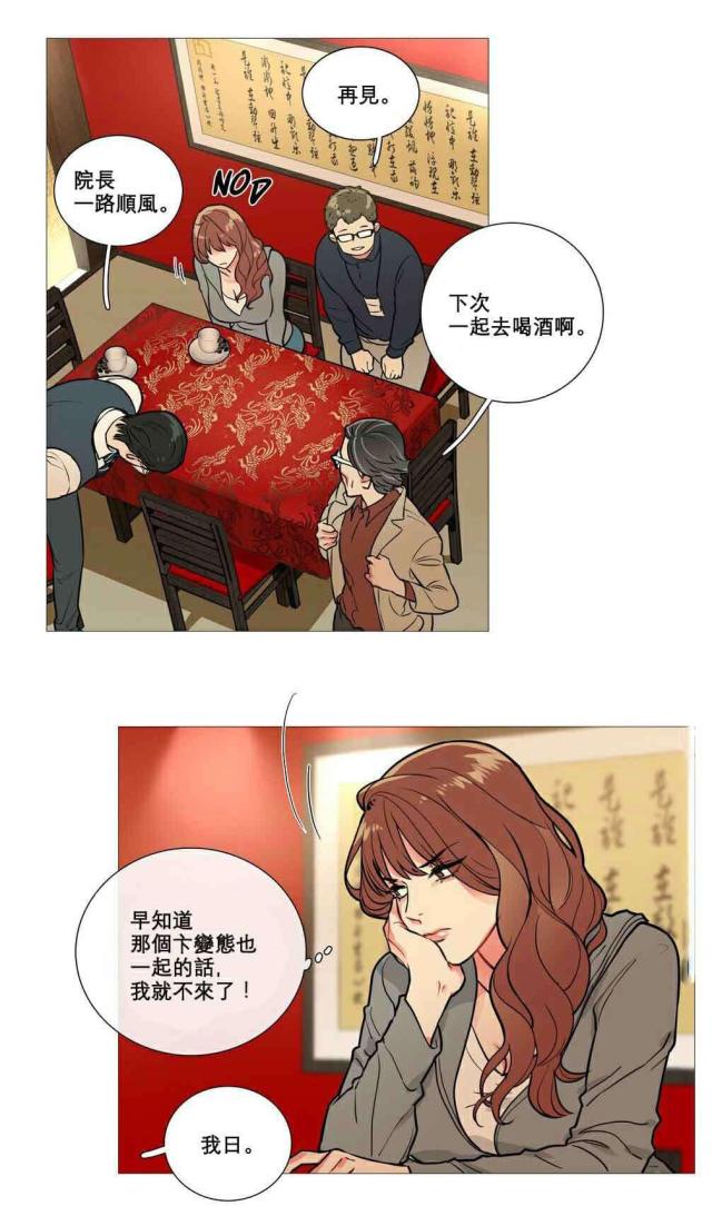 《我家的小狼狗》第11话 第19页
