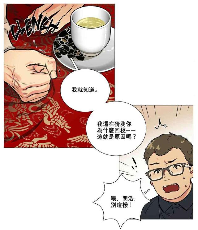 《我家的小狼狗》第11话 第20页