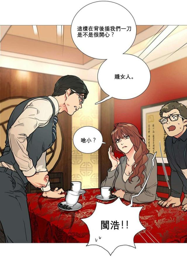 《我家的小狼狗》第11话 第21页