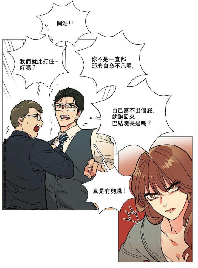 《我家的小狼狗》第11话 第22页
