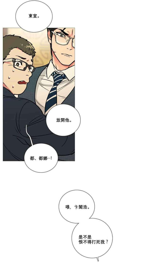 《我家的小狼狗》第11话 第23页