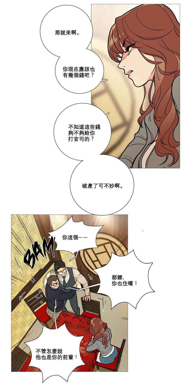 《我家的小狼狗》第11话 第24页