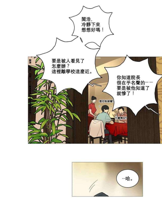 《我家的小狼狗》第11话 第25页