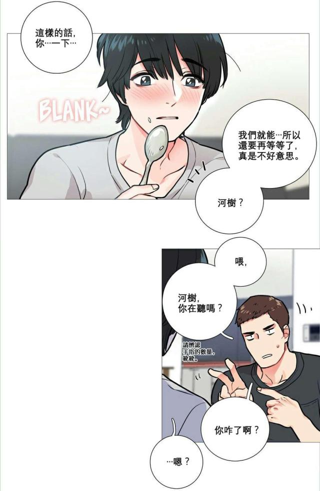 《我家的小狼狗》第11话 第2页