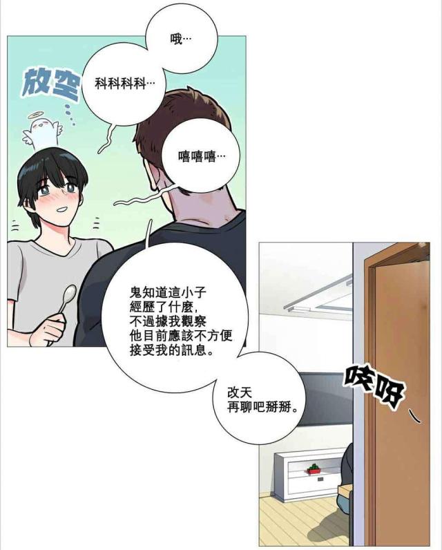 《我家的小狼狗》第11话 第3页