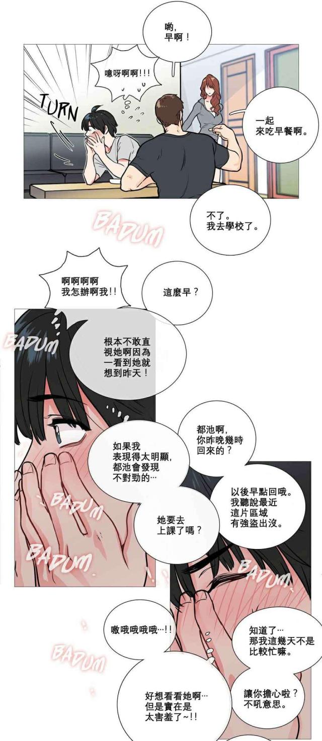 《我家的小狼狗》第11话 第4页