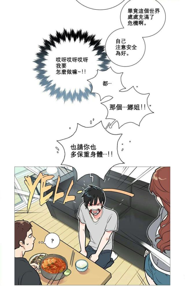 《我家的小狼狗》第11话 第5页
