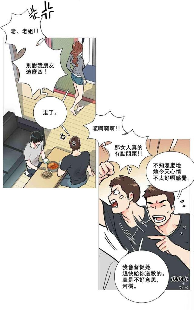 《我家的小狼狗》第11话 第8页