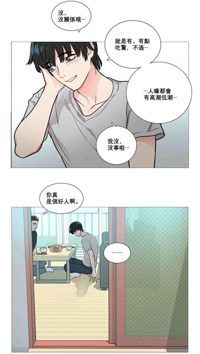 《我家的小狼狗》第11话 第9页