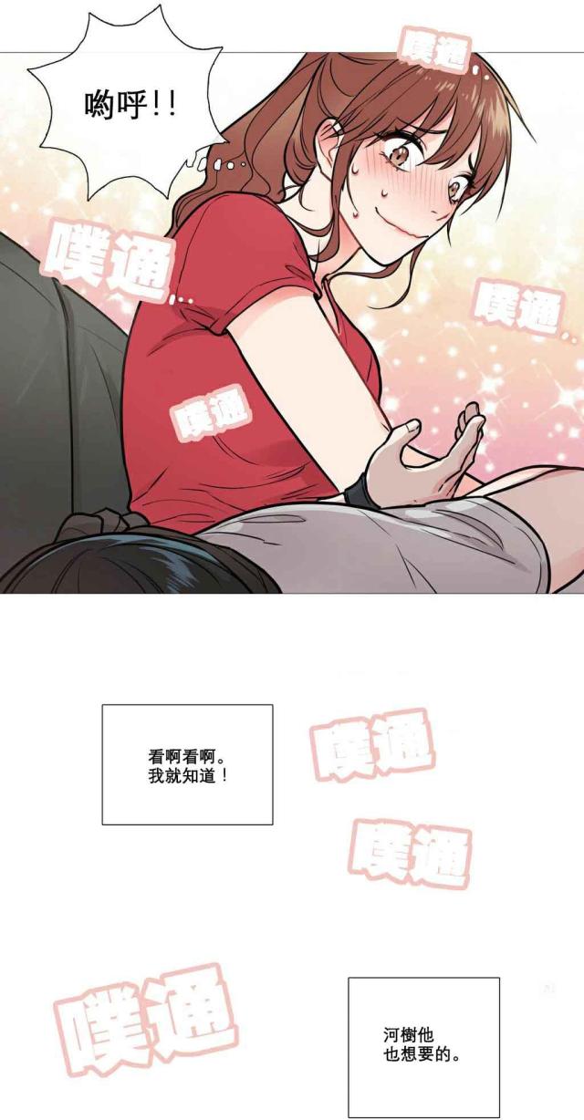 《我家的小狼狗》第9话 第11页