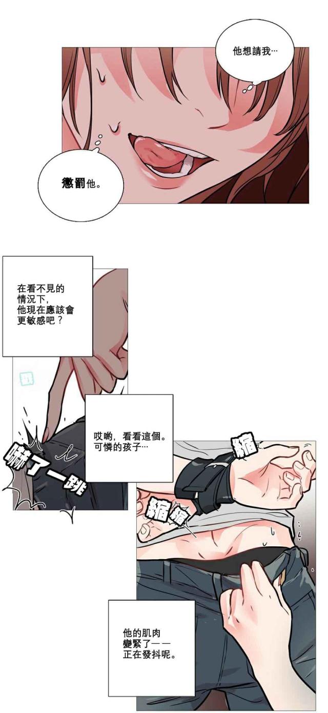 《我家的小狼狗》第9话 第12页