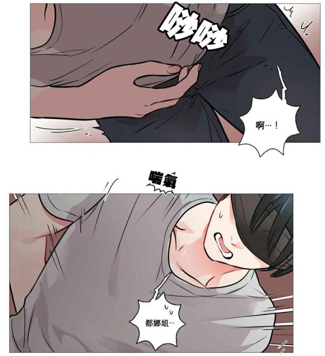《我家的小狼狗》第9话 第13页
