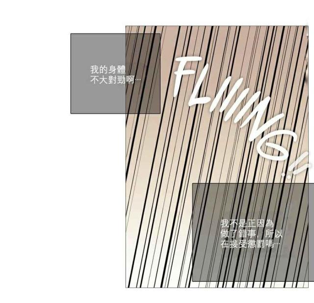 《我家的小狼狗》第9话 第20页