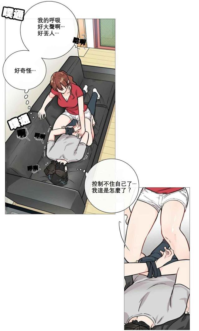 《我家的小狼狗》第9话 第4页