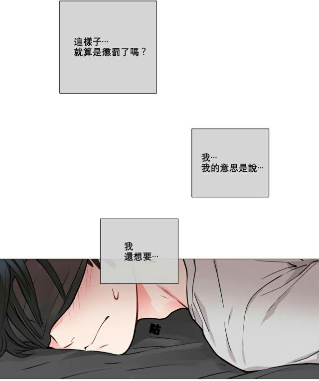 《我家的小狼狗》第9话 第6页